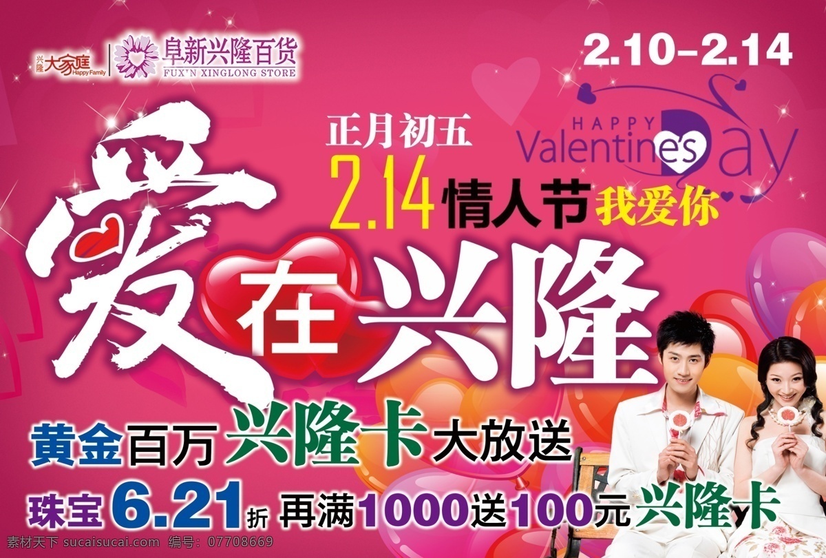 爱 兴隆 214 情人 情人节 爱在兴隆 节日素材 情人节七夕