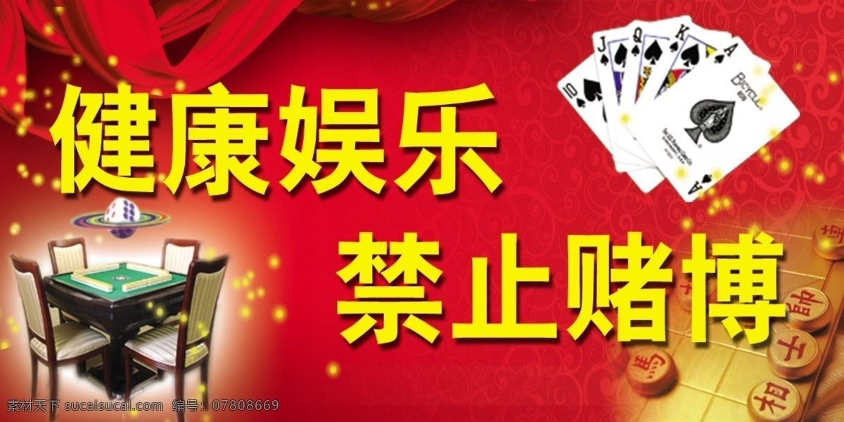 健康娱乐 禁止赌博 红飘带 自动麻将桌 扑克 象棋 海报 广告设计模板 源文件