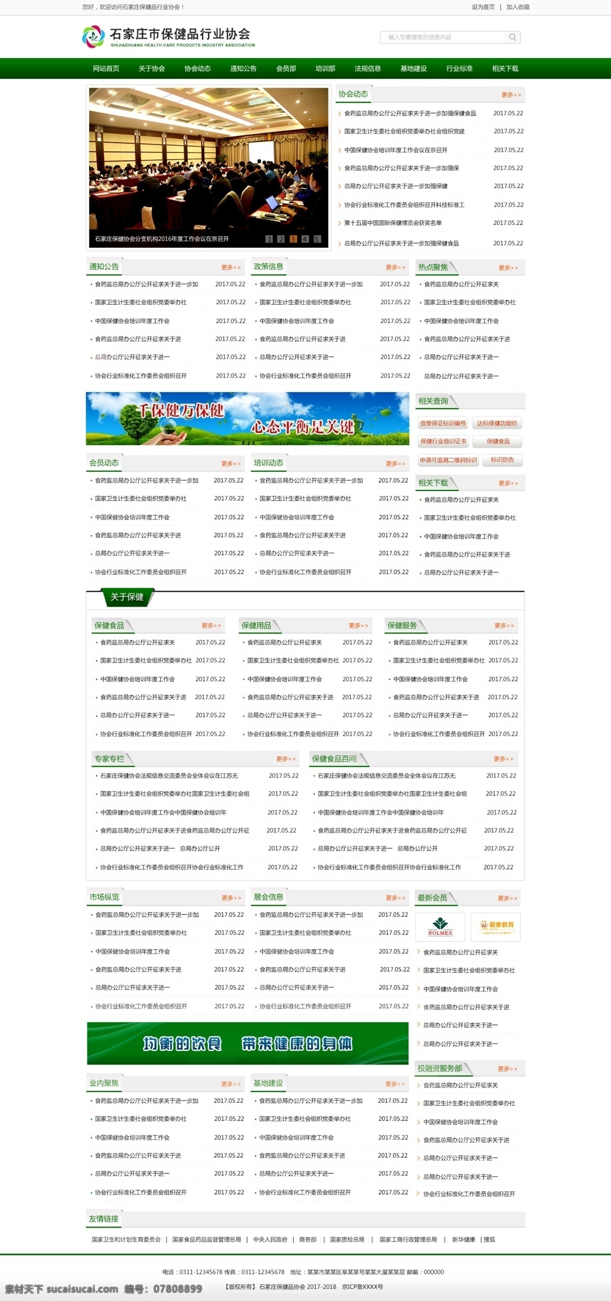 一个 绿色 调 信息 类 网站 有点 政府网站 模板 政府 协会 大气政府网站 长版网站