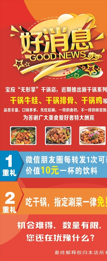 好消息展架 好消息 展架 海报 好消息海报