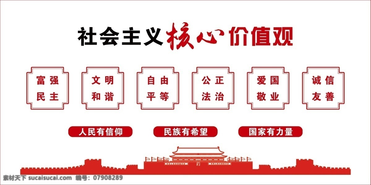 社会主义 核心 价值观 雕刻 天安门 造型 创城 分层