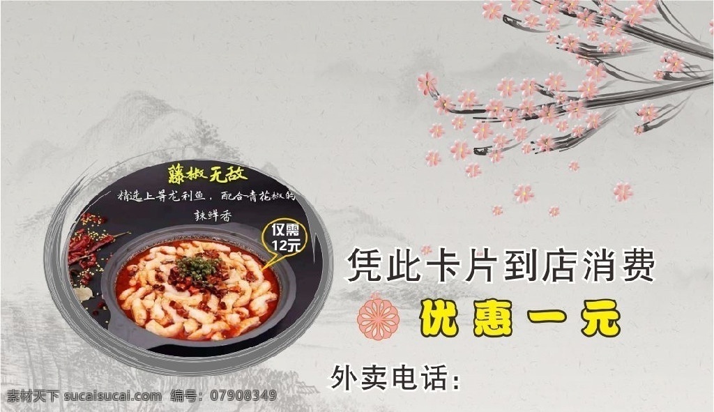 菜单名片 名片 水墨 梅花 山水 菜单 名片卡片