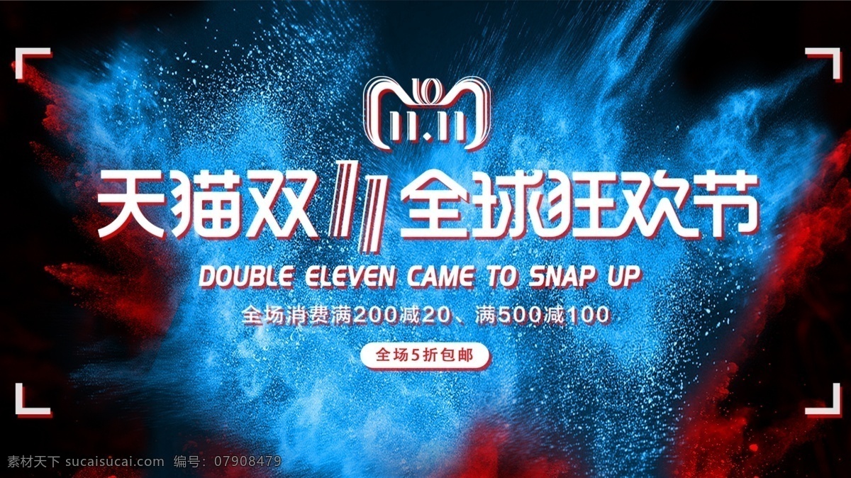 红蓝 酷 炫 时尚 双十 天猫 促销 banner 千库原创 酷炫时尚 双十一 天猫促销