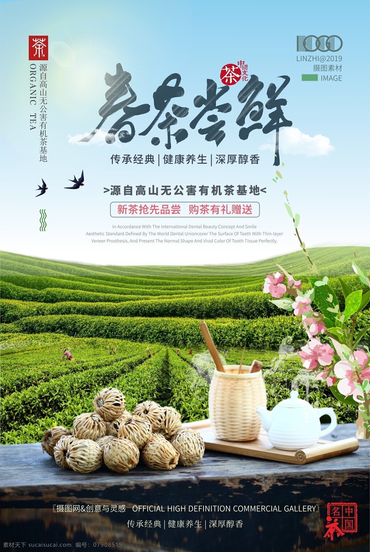 绿色 春天 清明 新茶 上市 海报 绿色海报 茶园 春茶 茶文化 茶山 采茶 新茶上市 茶叶 青山绿水 茶叶素材 清明茶 新茶广告 茶叶海报 燕子 绿色背景