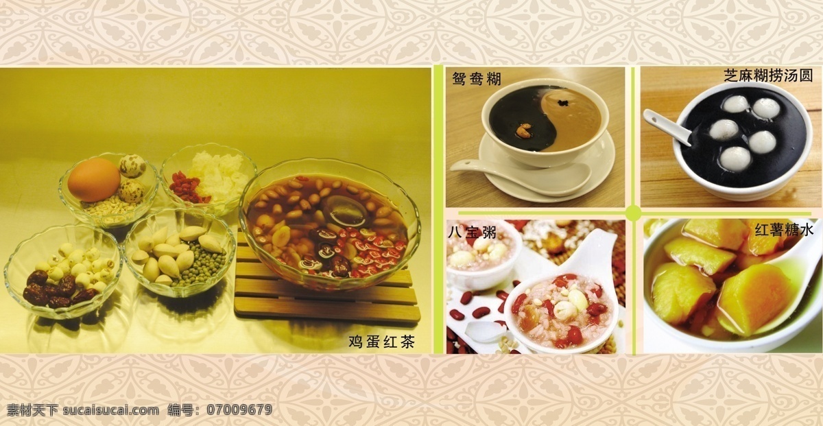糖水粥海报 红枣 白果 鸳鸯糊 芝蔴糊捞汤圆 红薯糖水 薏米粥 枸杞 绿豆 花生糖水 银耳 海报 背景素材 分层 源文件