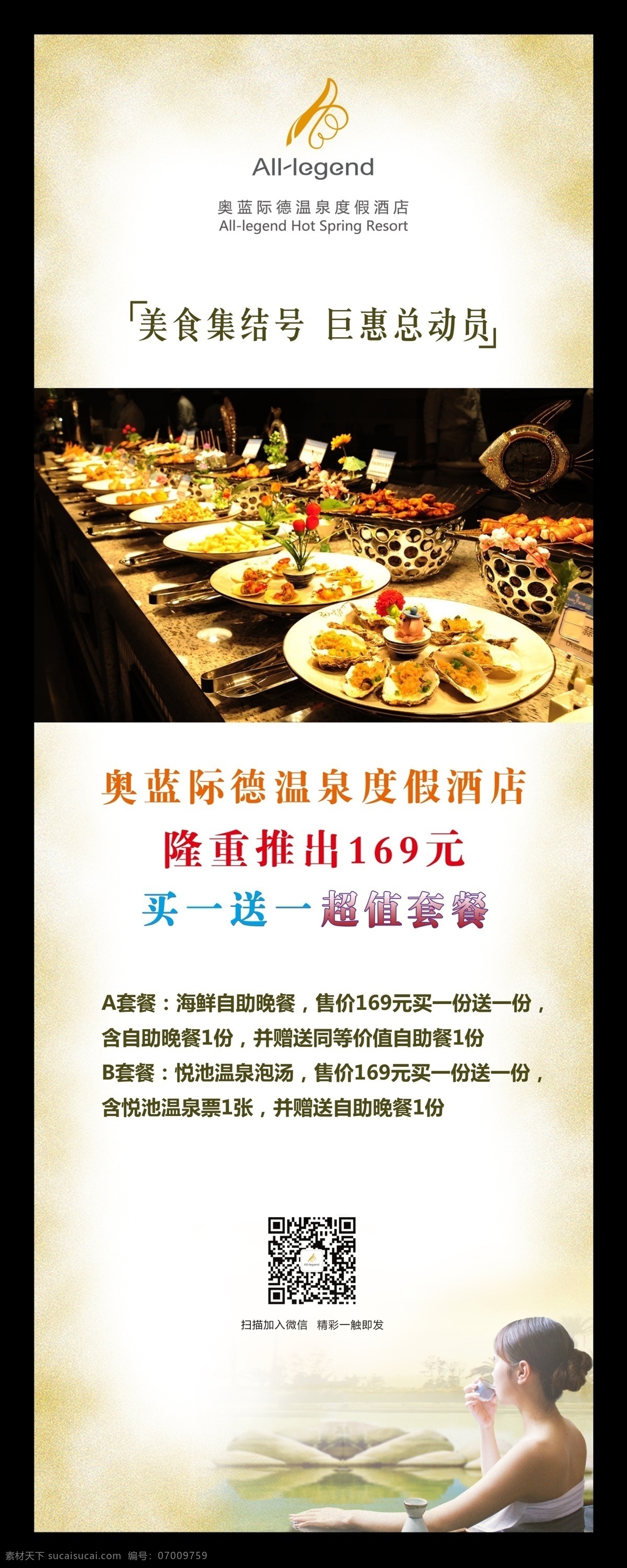 温泉餐饮展架 温泉 餐饮展架 促销