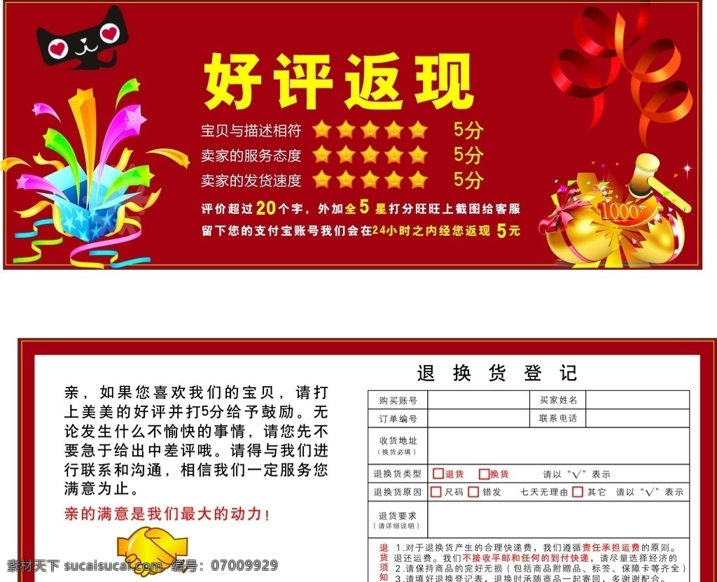 好评返现 礼品盒 优惠劵 礼品劵 红色背景