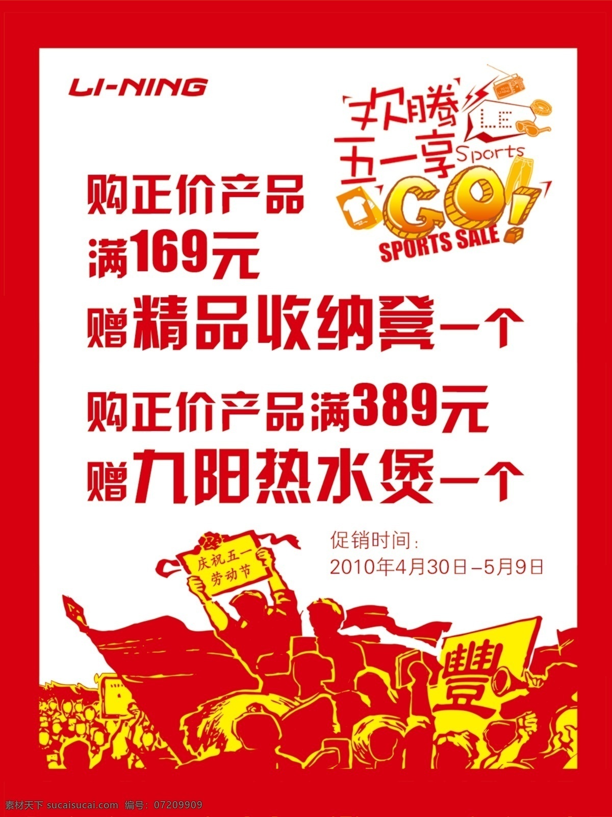 李宁 51 广告设计模板 红 活动 五一 移门图案 源文件 lining 节日素材 五一劳动节