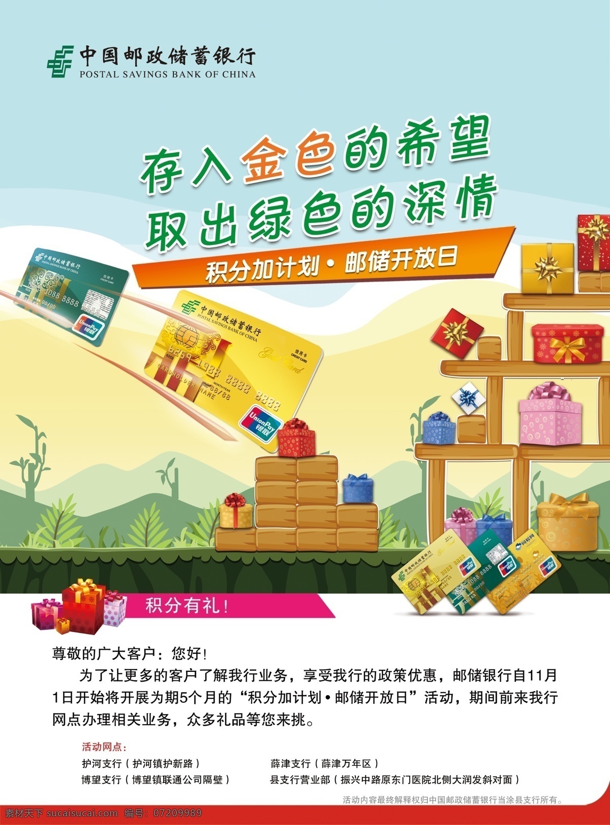 中国 邮储 银行 宣传单页海报 中国邮储银行 存入 金色 希望 取出 绿色 深情 原创设计 原创海报