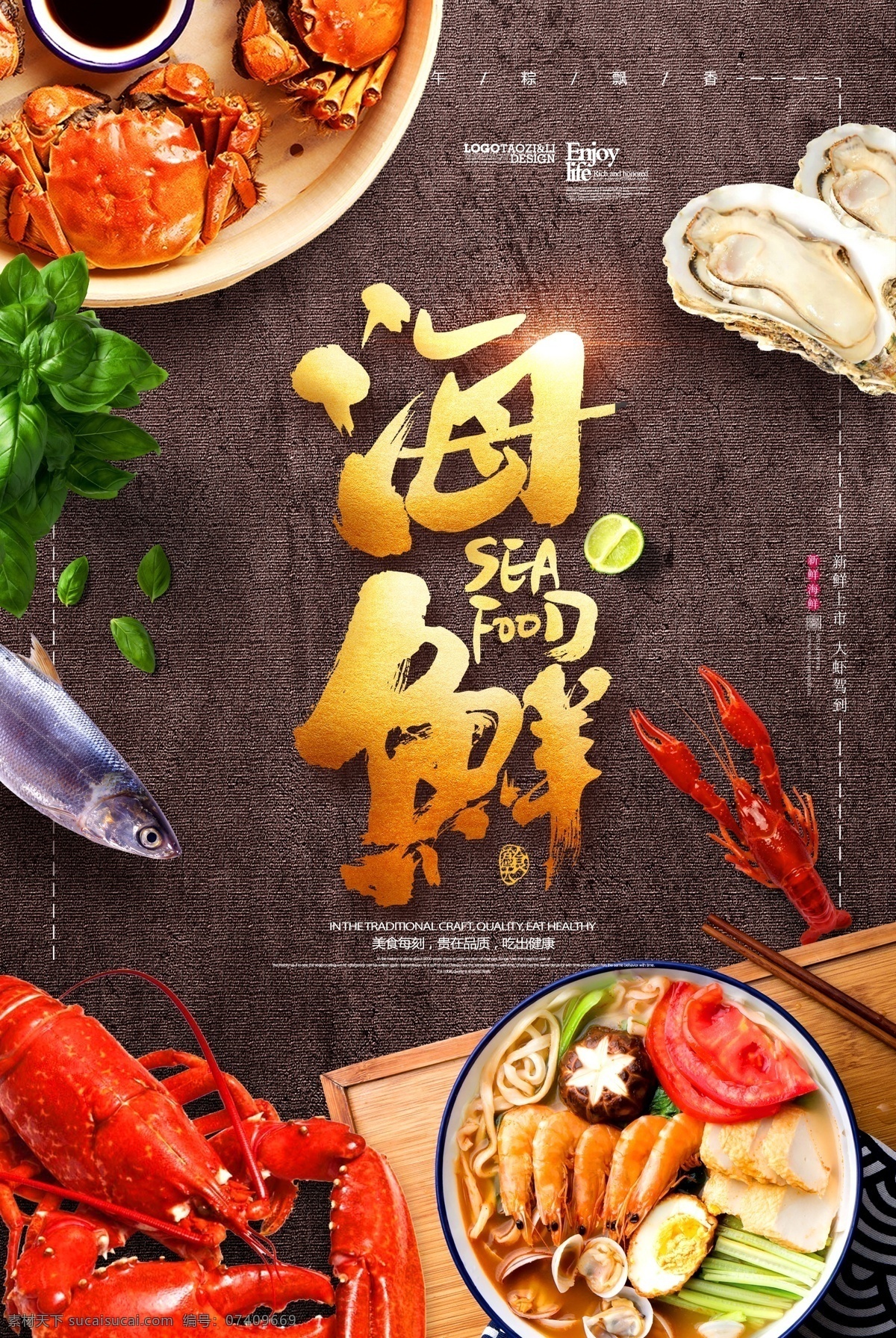 海鲜美食图片 海鲜美食 活动 促销 宣传 海报 餐饮美食类 海报素材 分层