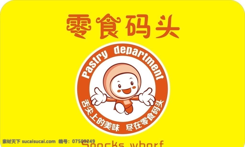 零食 灯箱 小店灯箱 方形灯箱 零食码头 招贴设计