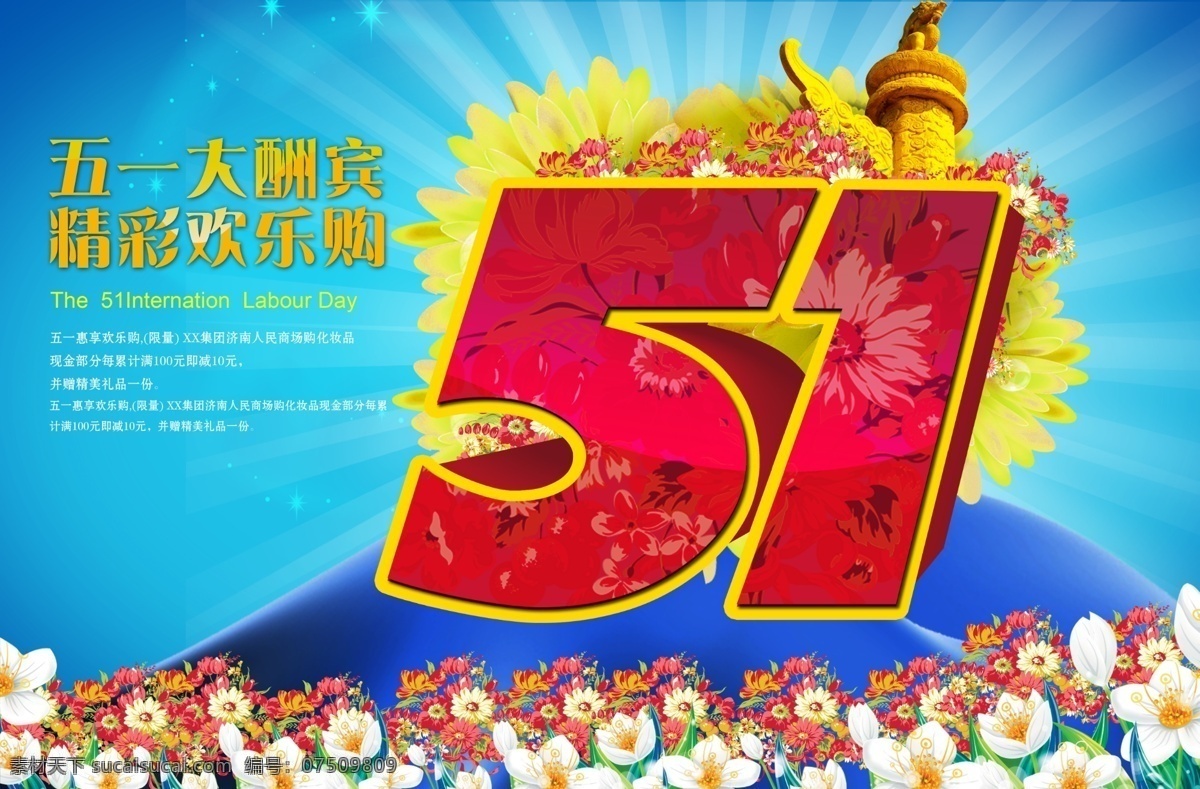 51 背景 绸布 促销背景 大气 党 雕塑 鸽子 五一劳动节 欢度五一 晚会背景 劳动节 五一 51劳动节 五一晚会 活动背景 幕布 华表 飘带 劳动人民 大气磅礴 晚会 劳动者之歌 劳动赞歌 五一国际劳动 节日素材 五一促销 五一立体字 五一激情 五一创意海报 节日 五 海报背景 时尚背景 商场喷绘 商场促销 礼花 商场活动 矢量 源文件 海报背景图