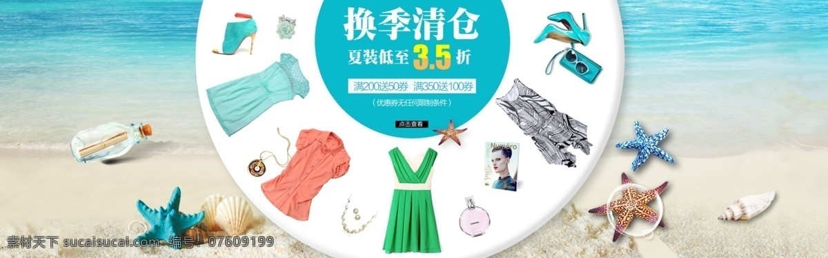服装 女装 清仓海报 淘宝海报 淘宝 海报 模板下载 淘宝女装 网页海报 清仓 网页模板 源文件 中文模板 淘宝素材 淘宝促销标签