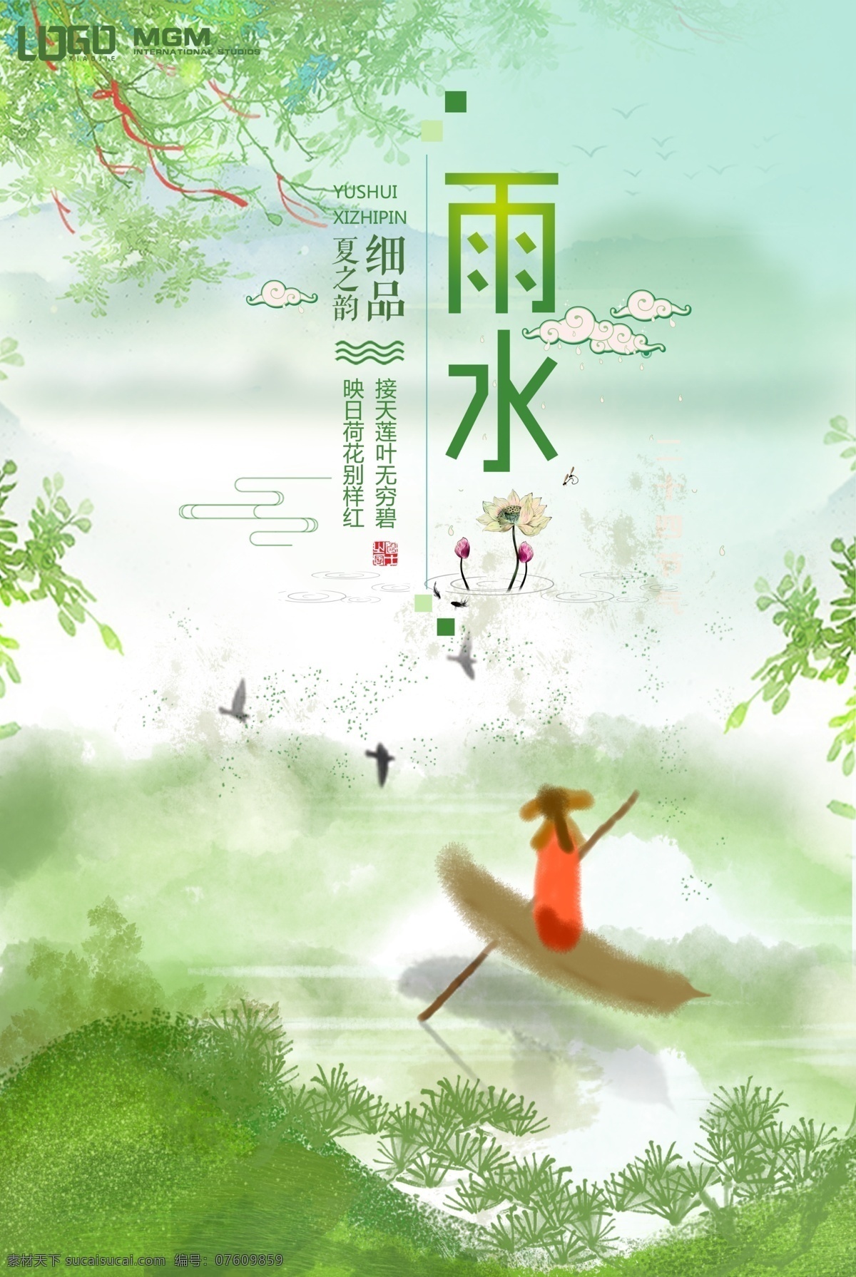 节气 雨水 春分 谷雨 江南 惊蛰 立春 立夏 芒种 梅雨季节 农历节气 清明 夏至 小满 小暑 中国传统文化 中国风海报