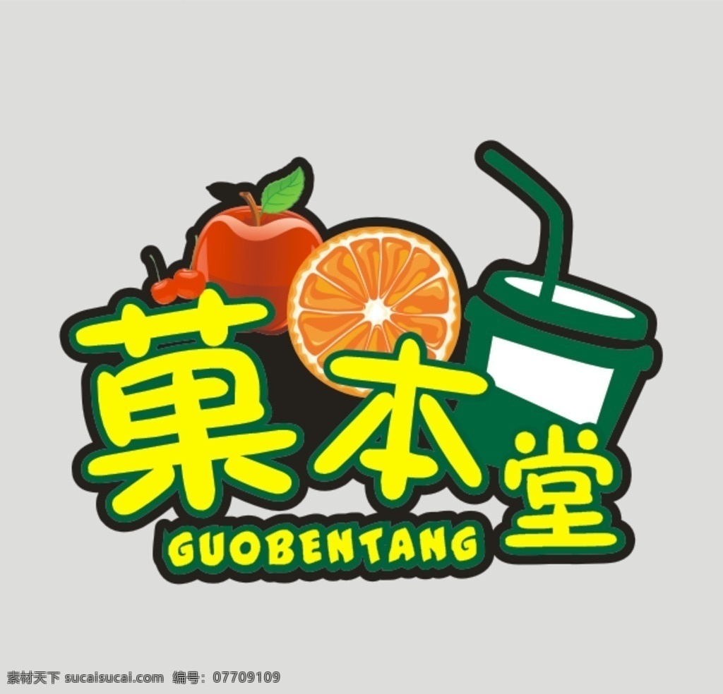 菓 本堂 logo 企业logo 标志 水果logo 杯子logo 饮品logo 奶茶logo 苹果logo 英文logo logo设计