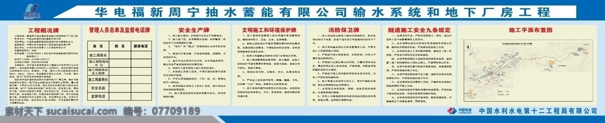 中国 水利水电 十 二 局 五 牌 图 中国水利水电 十二局 十二工程局 五牌一图 中水 中水十二局 中国水电 五牌和一图