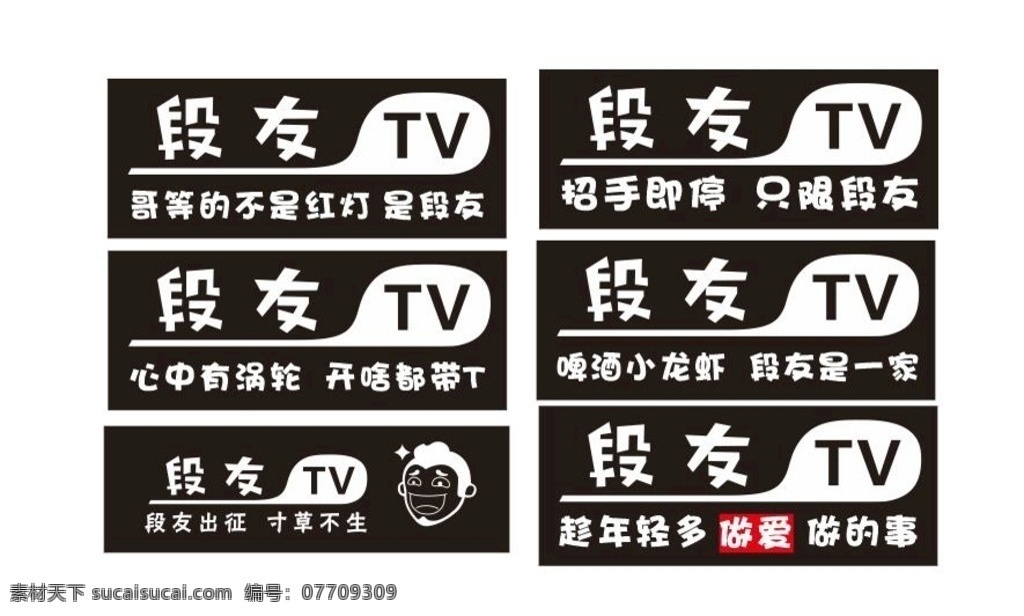内涵 段子 段 友 车 贴 内涵段子 段友 车贴 逗客 皮皮搞笑