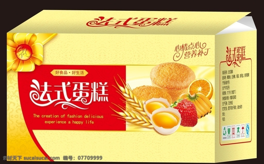 法式蛋糕 小麦 鸡蛋 橙子 草莓 蛋糕 奶花 香蕉 花纹 蝴蝶结 礼 包装设计