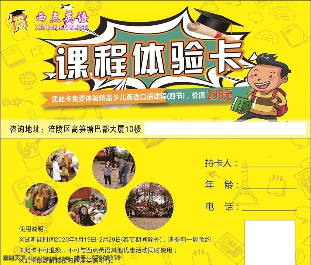 课程体验卡 听卡 免费试听卡 免费体验卡 培训班 代金券 课程抵用券 现金抵用券 抵用券 体验券 学习卡 听课卡 优惠券 儿童教育 培训教育 原设计 名片卡片
