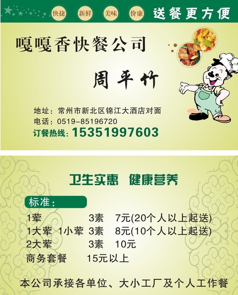 嘎嘎 香 快餐 卡片 名片 餐饮名片 餐饮卡片 快餐卡片 快餐名片 快餐店名片 名片模板 名片设计 快餐名片设计 送餐卡片 送餐名片 送餐卡 名片卡片 矢量