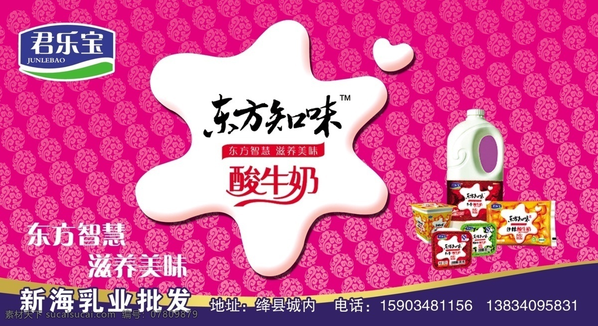 君乐宝乳业 批发部 酸牛奶 更自然 更健康 乳业 分层 源文件库 各种批发品 源文件
