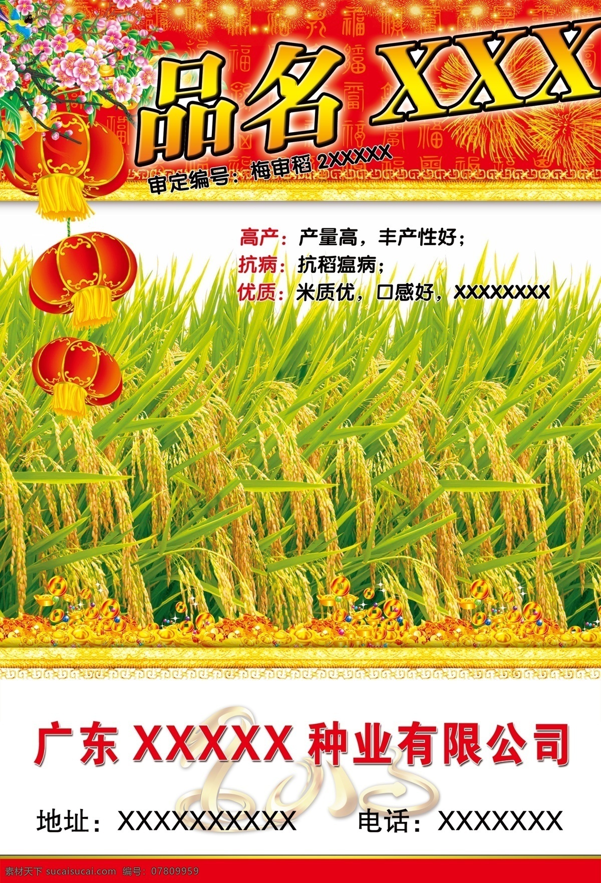 水稻海报 水稻 稻谷 灯笼 桃花 2013 分层 源文件 广告设计模板