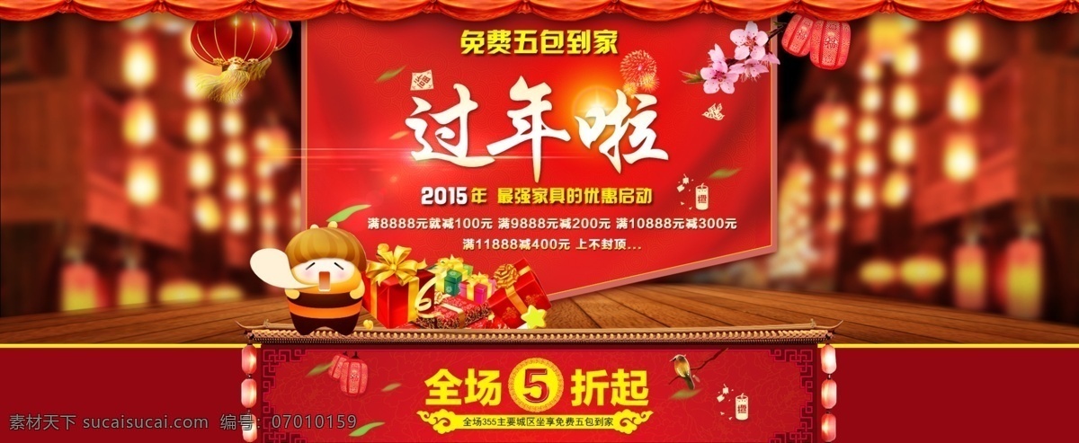 淘宝 新年 灯笼 店铺模版素材 梅花 网店装修素材 新年大促 新年快乐 雪人 淘宝新年图片 免费五包 最强家居优惠 新年抢红包 淘宝素材 淘宝促销海报