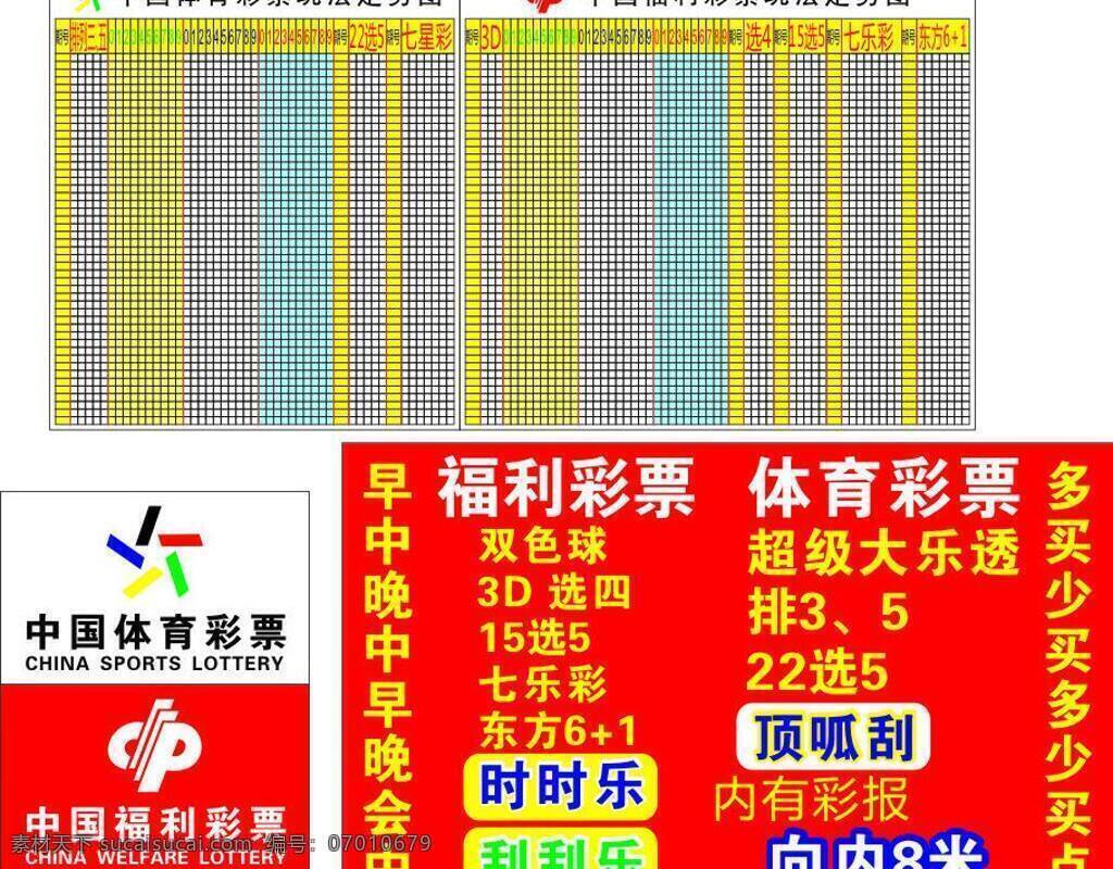 走势图 彩票 格子 红色 体育彩票 矢量 模板下载 其他海报设计