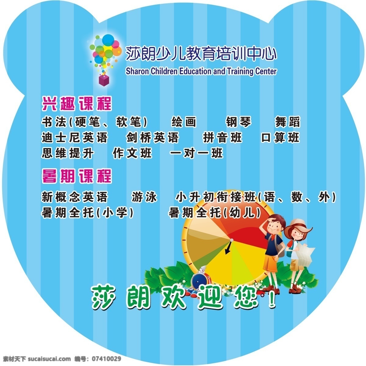 包装设计 单页 广告 广告设计模板 培训 扇子 宣传 学习 培训中心 模板下载 培训中心扇子 海报 源文件 宣传海报 宣传单 彩页 dm