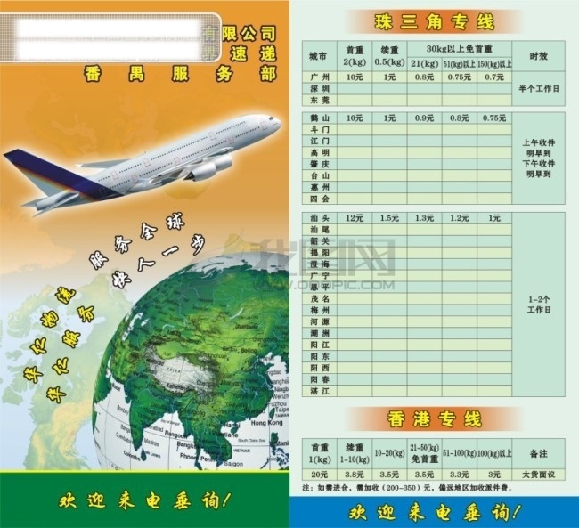 国际快递 航空 价格 单 页 单页 国际 快递 快捷 速递 海报 长途 空运 联帮 其他海报设计