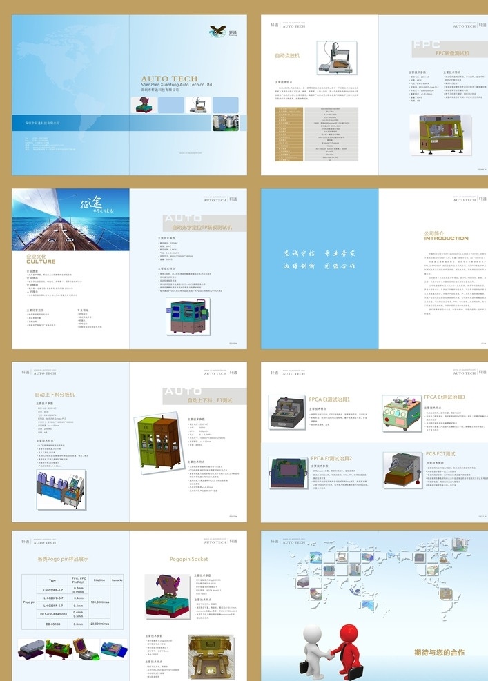 企业画册设计 企业彩页设计 画册设计 产品画册 产品画册设计 蓝色画册 蓝色画册设计 彩页设计 蓝色彩页设计 蓝色彩页