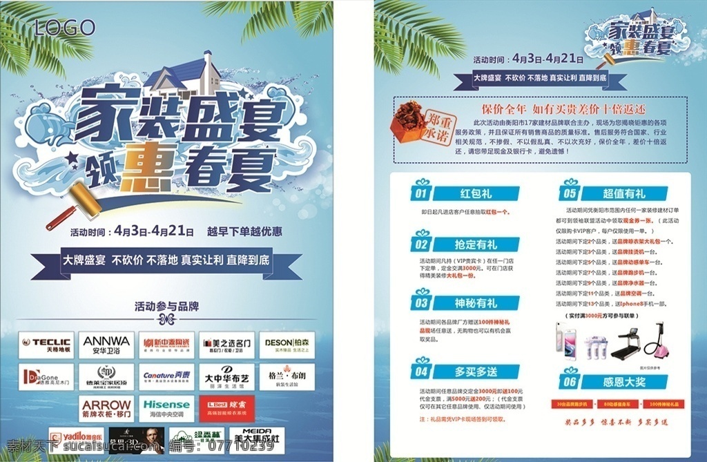 家装盛宴 领惠春夏 领惠 春夏 建材联盟 奖品 玉玺 源文件 dm宣传单