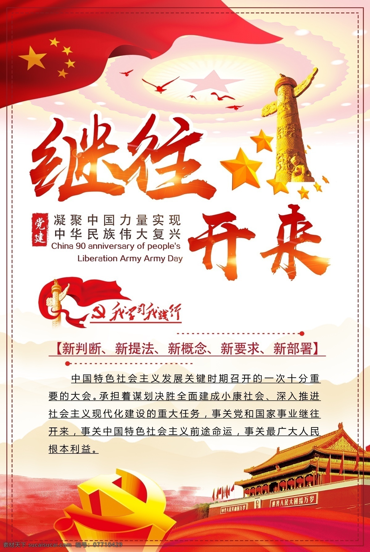 继往开来 党建 党建文化墙 党建造型 文化墙 党建背景墙 党建造型墙 党建展厅 社区党建 企业党建 党建宣传展板 党建宣传栏 党建廉洁 党建背景 党建海报 部队党建 党建清廉 十九大 党建展板背景 党建党风 党建廉政 学校党建 党建教育 聚焦十九大 党建展板 十九大精神 党员之家 两学一做