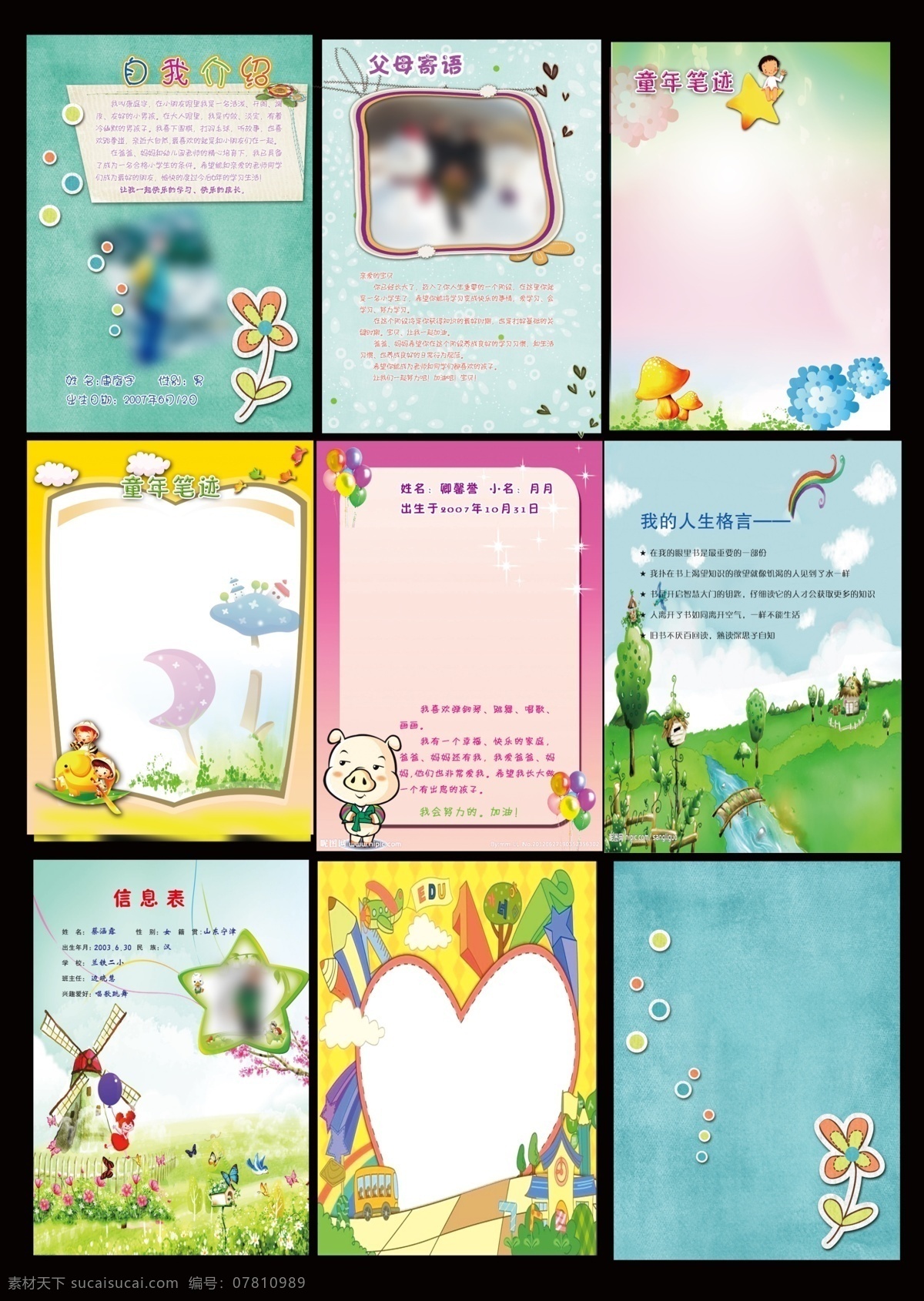 成长 档案 手册 成长记录 成长手册 小学生档案 幼儿园手册 自己档案 儿童档案 成长档案模板 我的成长档案 成长档案 画册设计 分层