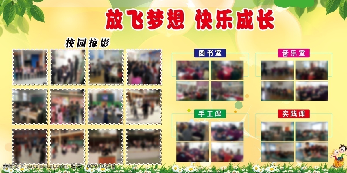 照片展板 学校 照片 展板 黄色 暖色 放飞梦想 快乐成长 dm宣传单