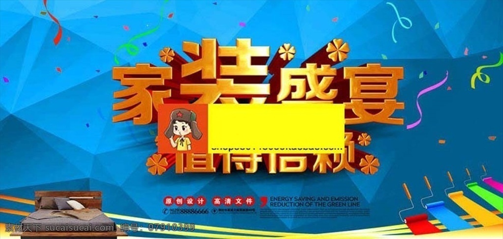 店铺装修 装修海报 装修促销 装修店面 装修升级 装修展架 装修特惠 装修展厅 装修店铺 淘宝装修 淘宝店装修 网店装修 室内装修 装修公司 装修广告 装修单页 装修宣传单 装修dm 装修房屋 房子装修 买房送装修 家装 装饰 专业装修 一站式 装修定制 品质家装 狂欢惠 装修季