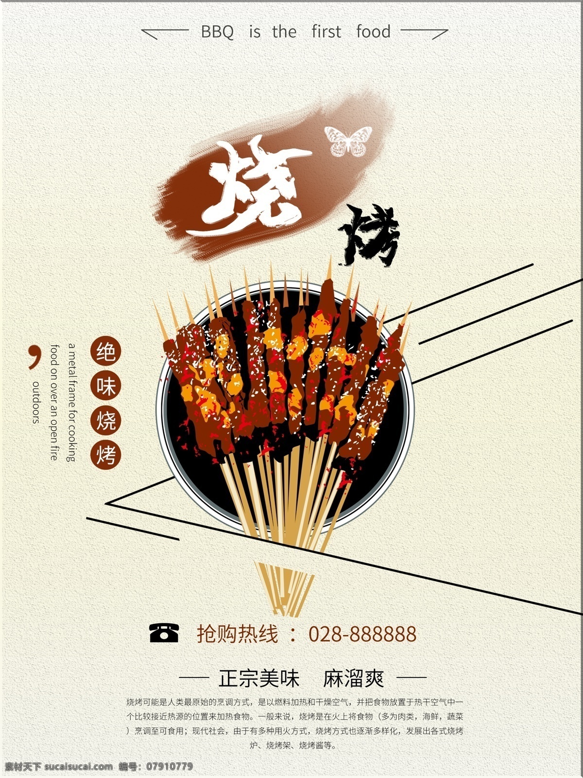 烧烤简介 烧烤美食店 烧烤文案 烧烤图案 烧烤海报 自助烧烤 烧烤文化 烧烤展板 烧烤素材 烧烤店 烧烤设计 烧烤背景墙 烧烤壁画 烧烤背景 烧烤墙画 烧烤挂图 烧烤传单 烧烤展架 烧烤美食 烧烤插画 烧烤宣传 烧烤广告 烧烤画册 烧烤菜单 烧烤挂画 烧烤小吃 烧烤绘画 烧烤人物