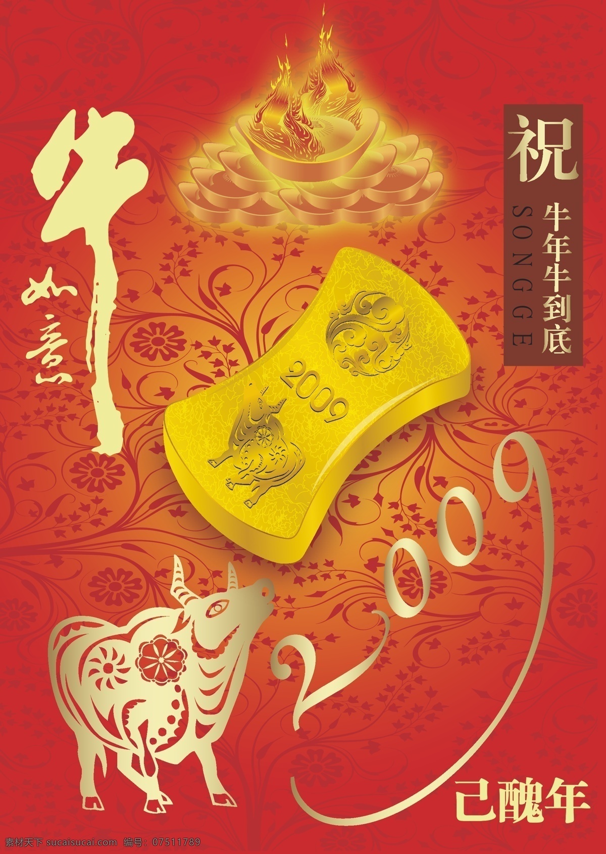 牛年设计 牛 2009 背景设计 元宝 花纹 矢量花纹 精品牛 新年 文化艺术 节日庆祝 矢量图库