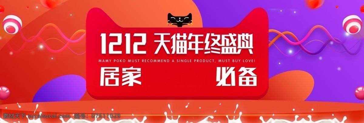 双 双十 二 淘宝 天猫 促销活动 banner 双12 双十二 年终大促 促销 京东 电商 海报 淘宝电商海报 背景 活动海报 年底促销海报 全球狂欢节 年终盛典