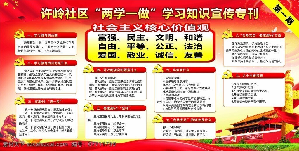 两 学 做 宣传栏 社区宣传栏 两学一做 党教育宣传 社会主义 核心 价值观