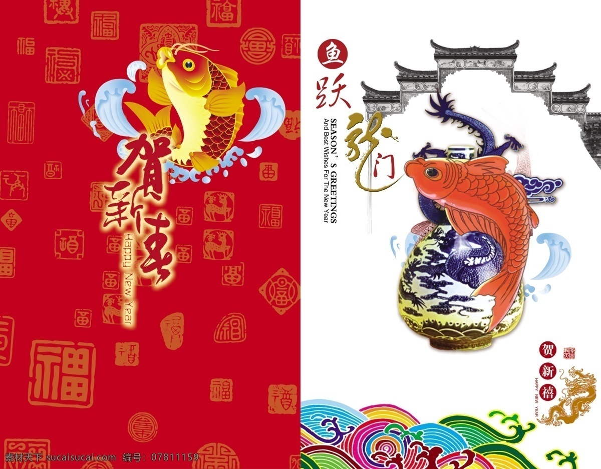 传统文化 龙年 贺卡 2012 新年贺卡 龙年贺卡 年 新春贺卡 贺年卡 鱼跃龙门 鲤鱼 水浪 波纹 荷花 荷叶 珍珠 气泡 龙门 新年 龙年大吉 龙年吉祥 卡片 红色 云彩 花鸟 年画 喜庆设计 中国 民间 节日素材 春节 名片卡片 广告设计模板 psd素材