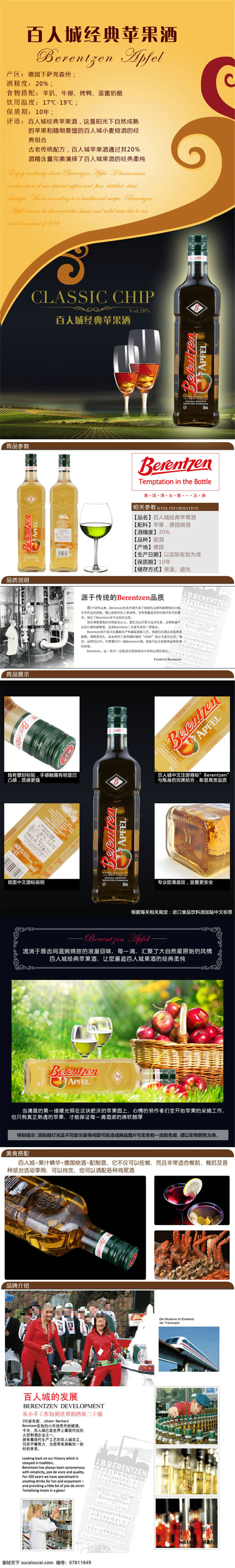 酒 淘宝 电商 食品 茶饮 详情 页 商品描述 商品展示 细节展示 展示模板 详情模板 psd素材 平面设计 淘宝设计 电商设计 详情页设计