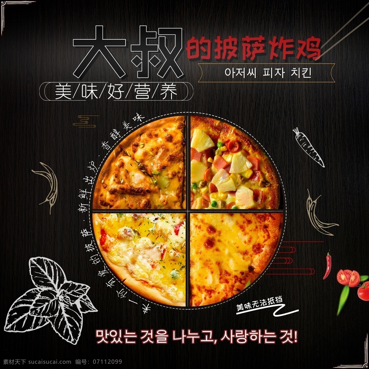 黑色披萨包装 披萨 炸鸡 包装 手绘 韩国 包装设计