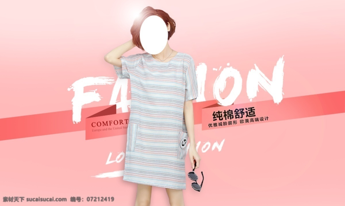 创意 海报 女装 模板 女装创意海报 女装海报模板 粉色女装海报 简约海报 创意海报 粉色佳人