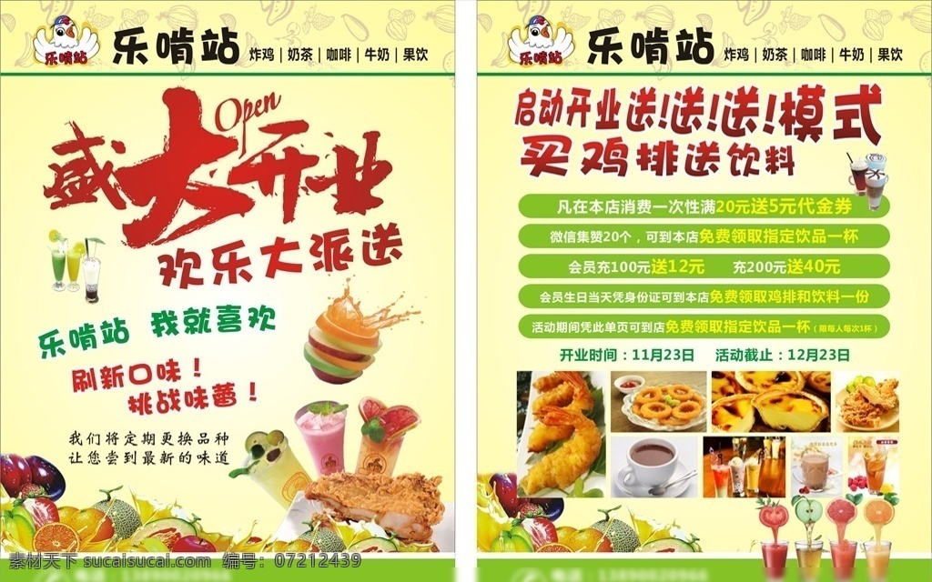 小吃宣传单 小吃 汉堡 鸡排 美食 外卖 奶茶 茶饮 宣传单 饮食行业 dm宣传单
