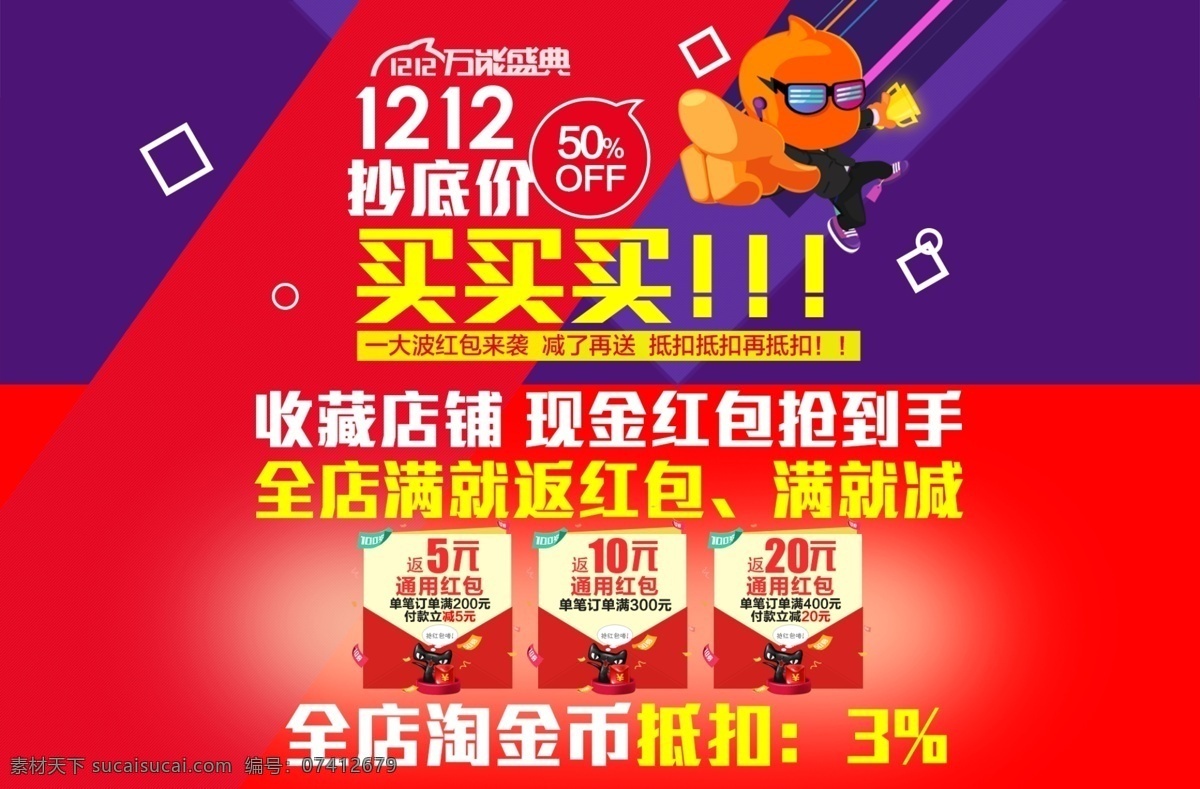 淘宝 海报 活动 优惠 双12 年货 红包 淘宝海报 优惠券 收藏店铺 红色