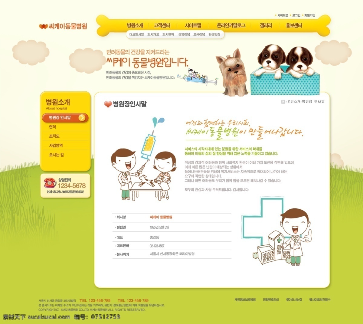 狗 医疗 中心 网页 模板 网站 网页设计 中心网站 网页模板 网页素材