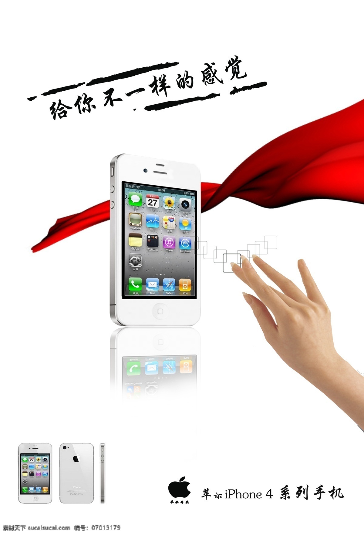 苹果 手机 按钮 广告设计模板 飘带 苹果手机海报 手 手机海报 源文件 其他海报设计