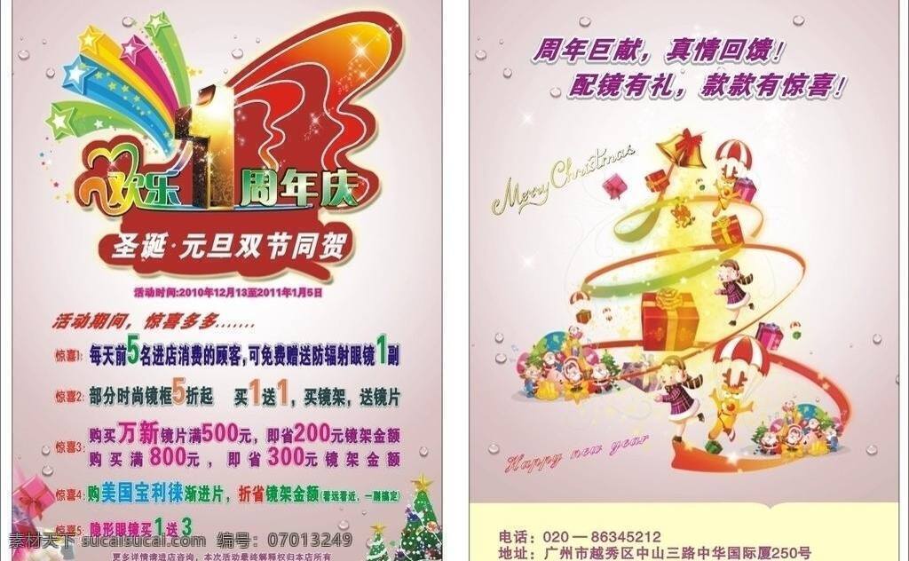 dm宣传单 公仔 礼物 铃铛 圣诞 圣诞老人 星星 元旦 周年庆 宣传单 矢量 模板下载 周年庆宣传单 宝岛眼镜 周年庆活动 psd源文件