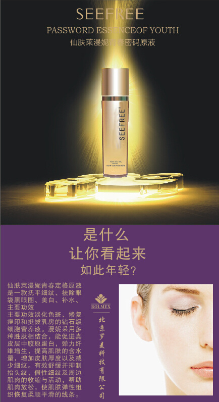 仙 肤 莱 青春 密码 原液 海报 仙肤莱 青春密码原液 罗麦 黑色